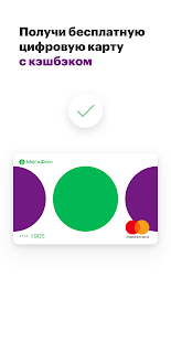 МегаФон Банк скриншот 3