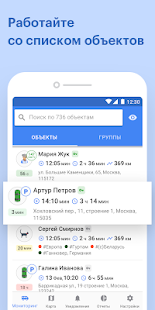 Wialon скриншот 2