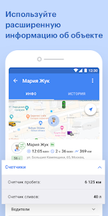 Wialon скриншот 3