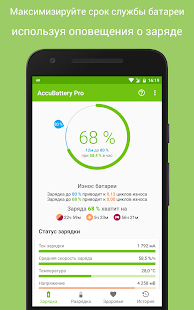 Accu​Battery - Батарея скриншот 2