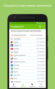 Accu​Battery - Батарея скриншот 4