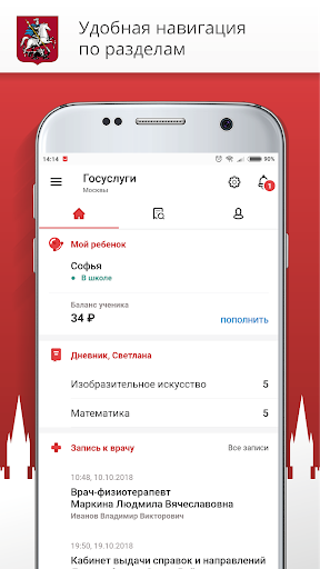 Госуслуги Москвы скриншот 1