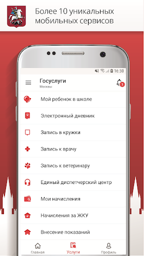 Госуслуги Москвы скриншот 2