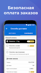 СберМегаМаркет скриншот 5