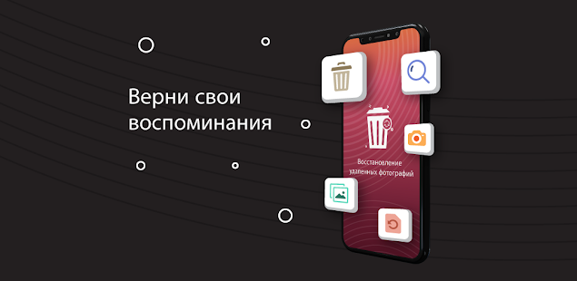 Восстановление удаленных фотографий скриншот 2