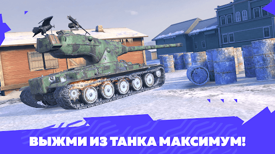 Tanks Blitz PVP битвы скриншот 3