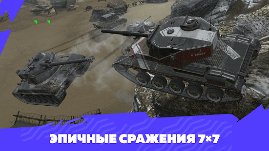 Tanks Blitz PVP битвы скриншот 5