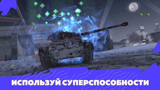Tanks Blitz PVP битвы скриншот 6