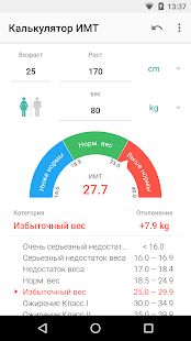 Калькулятор ИМТ скриншот 3