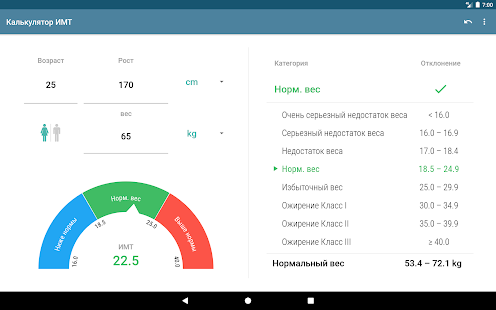 Калькулятор ИМТ скриншот 5
