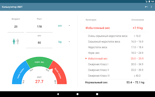 Калькулятор ИМТ скриншот 6