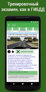 Билеты ПДД 2023 РФ Экзамен ПДД скриншот 3