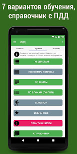 Билеты ПДД 2023 РФ Экзамен ПДД скриншот 5