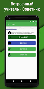 Билеты ПДД 2023 РФ Экзамен ПДД скриншот 6