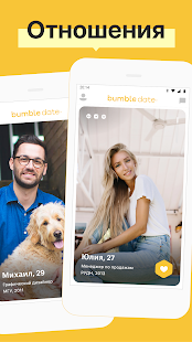 Bumble — Знакомства и общение скриншот 2