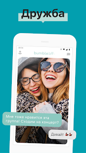 Bumble — Знакомства и общение скриншот 3