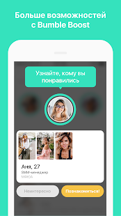 Bumble — Знакомства и общение скриншот 6