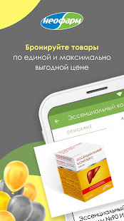 Аптеки НЕОФАРМ скриншот 2