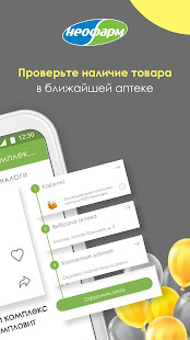 Аптеки НЕОФАРМ скриншот 3
