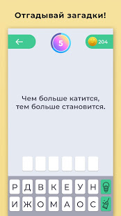 Загадки для всех - с ответами скриншот 3