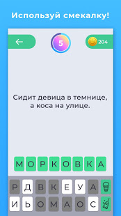 Загадки для всех - с ответами скриншот 4