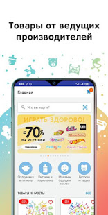 Кораблик - детские товары скриншот 2