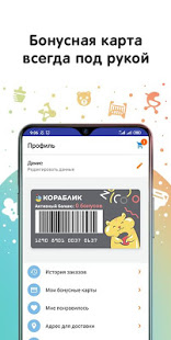 Кораблик - детские товары скриншот 4