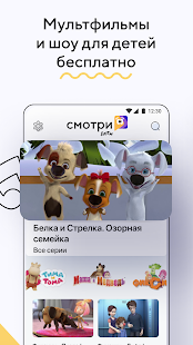 Смотри.Дети скриншот 3