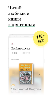 Linga: Книги с переводом слов скриншот 2