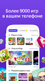 Яндекс Игры скриншот 2