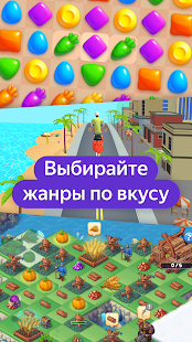 Яндекс Игры скриншот 6