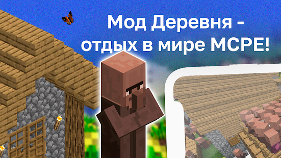 Мод Деревня скриншот 2