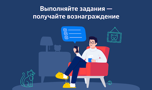 Яндекс.Толока скриншот 2