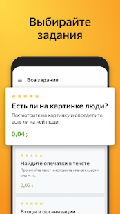 Яндекс.Толока скриншот 3