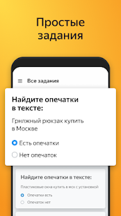 Яндекс.Толока скриншот 5