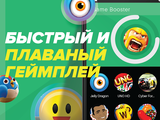 Ускоритель игр - Game Booster скриншот 1