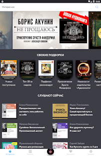 Патефон аудиокниги скриншот 6