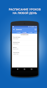 Электронная Школа. Дневник скриншот 3