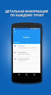 Электронная Школа. Дневник скриншот 4