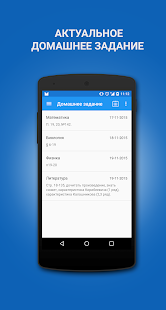 Электронная Школа. Дневник скриншот 6