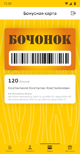 Бочонок скриншот 2