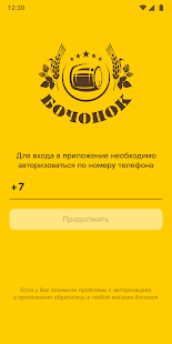 Бочонок скриншот 3