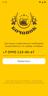 Бочонок скриншот 4