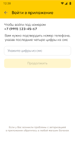 Бочонок скриншот 5