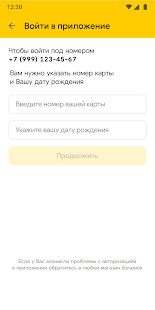 Бочонок скриншот 6