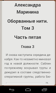 Детективы - бесплатные книги скриншот 4