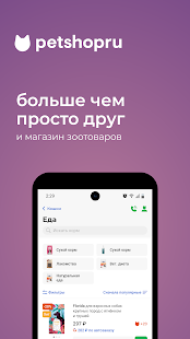 Petshopru скриншот 3