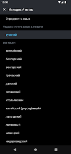 DeepL Переводчик скриншот 5