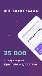 Аптека от Склада скриншот 2