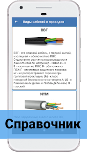 Электротехника: руководство скриншот 4